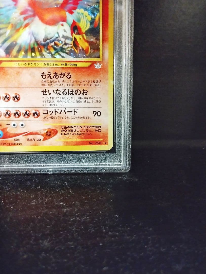 ホウオウ Ho-oh #250 PSA 10