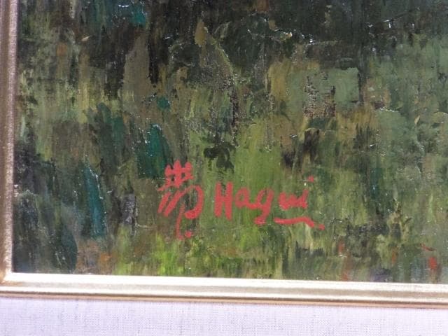 日動画廊取扱　萩谷巌　直筆サイン『ばら』キャンヴァスに油彩 15号 0418L