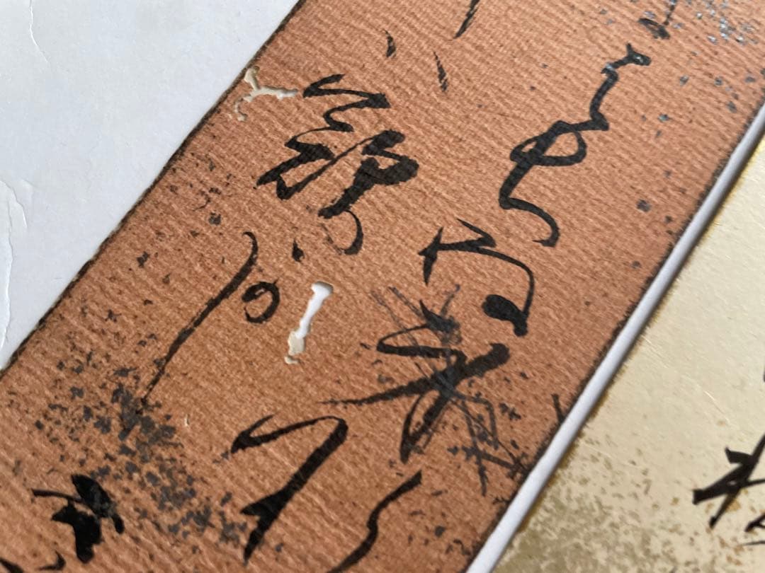 書　村山松根　香川景樹　黒田清綱　東久世通禧　井上文雄　鶴田卓池　料紙　短冊