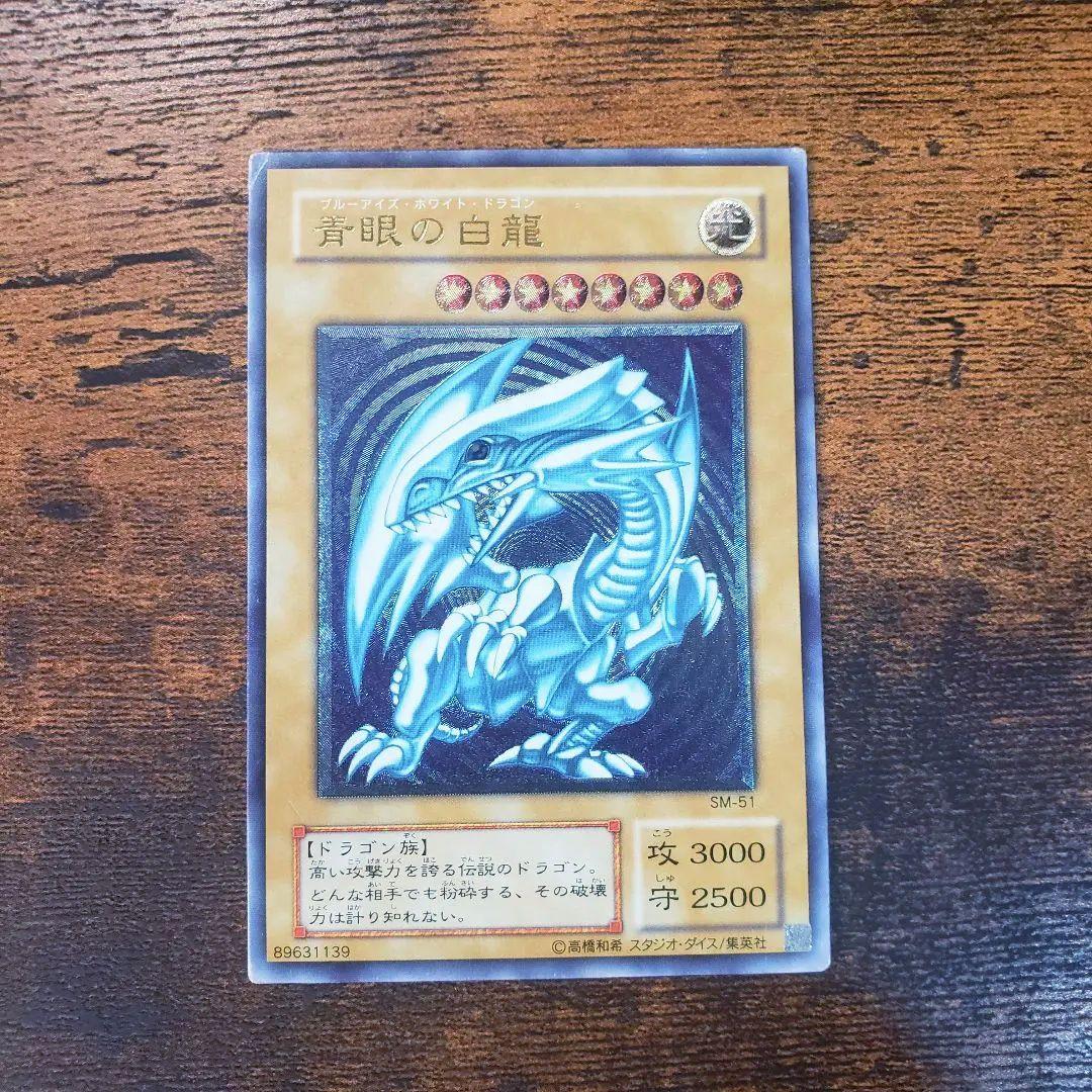 遊戯王　青眼の白龍　2期　レリーフ　ブルーアイズホワイトドラゴン　レリブル