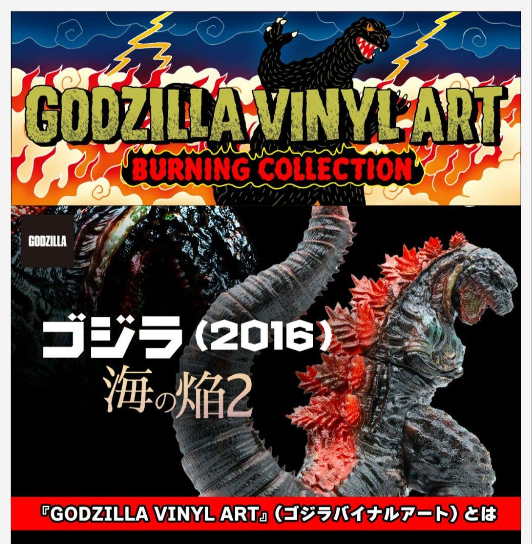 即日発送可能！GVA-BC　ゴジラ2016　Frog Tree　 (海ノ炎２)