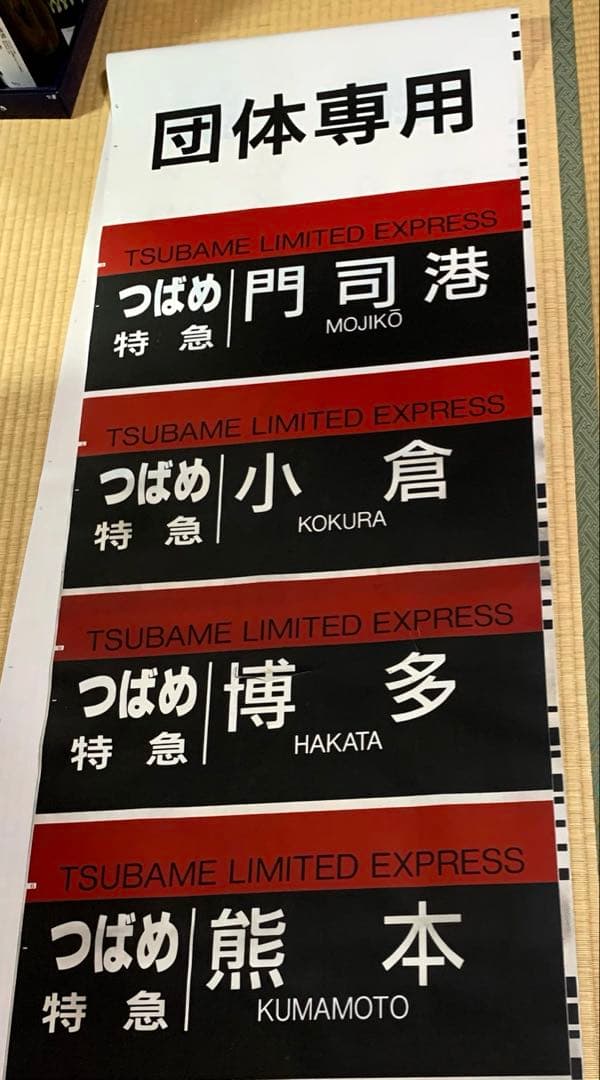 787系行先方向幕[JR九州]