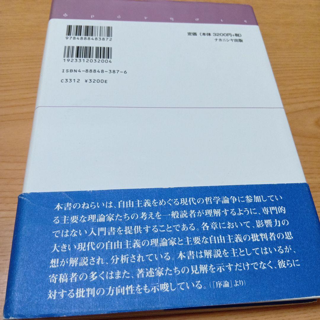 寛容と自由主義の限界　スーザン・メンダス / 谷本光男