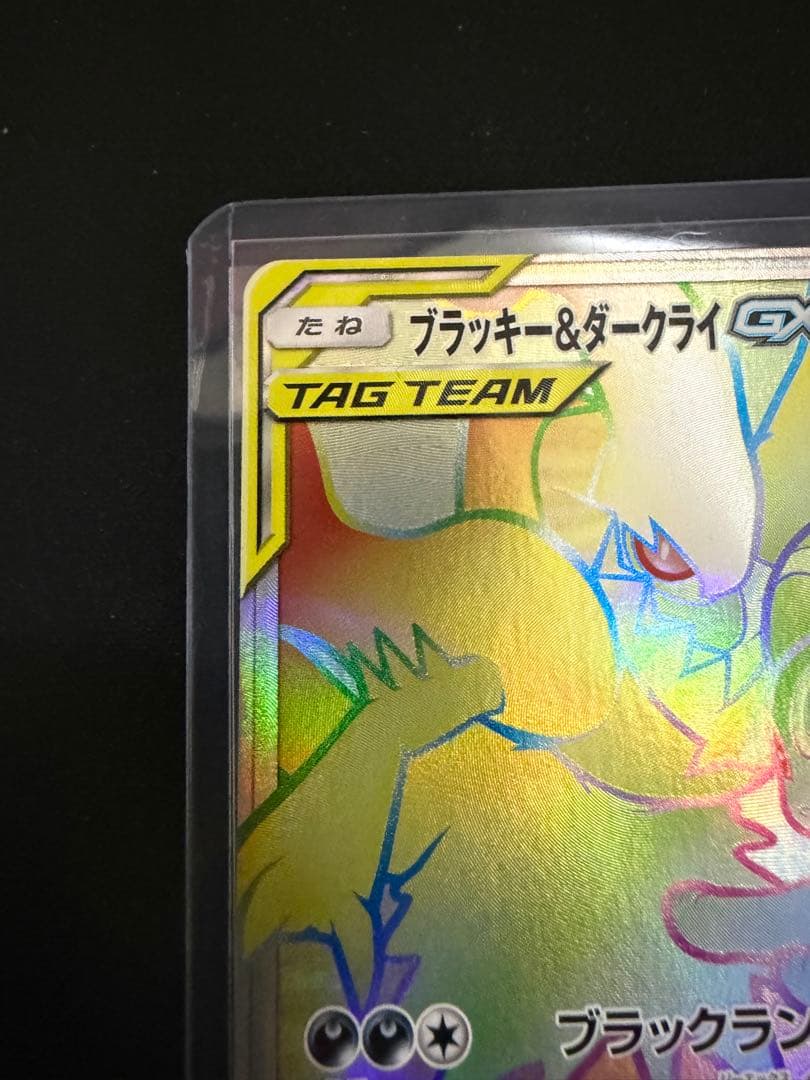 ブラッキー＆ダークライGX HR SM12a 215/173