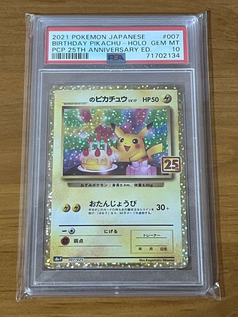 ポケモンカード お誕生日ピカチュウ PSA10