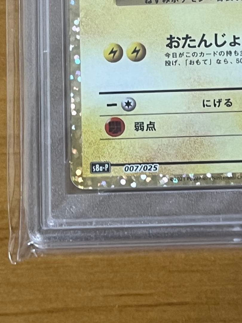 ポケモンカード お誕生日ピカチュウ PSA10
