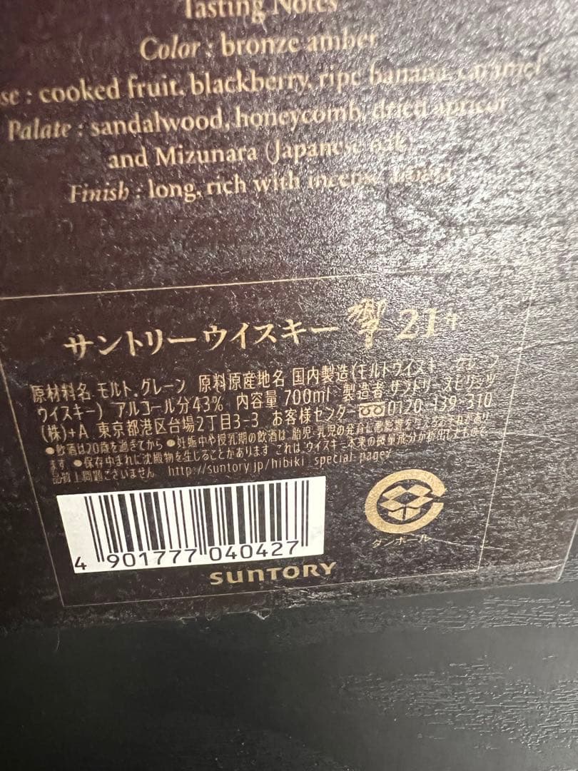 響 21年 3本セット 700ml