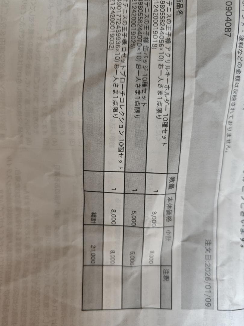 新テニス王子様　イオン　アクリルキーホルダー　缶バッジ　ロセットブローチ