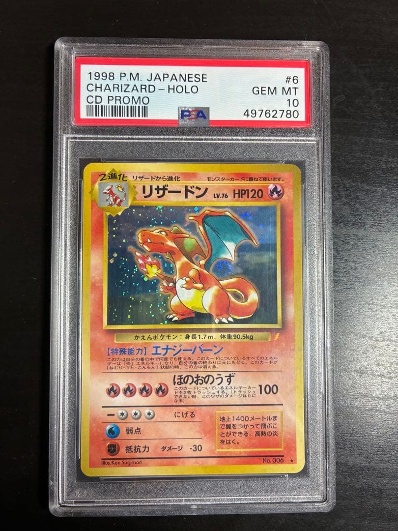 PSA10 リザードン: 旧裏 とりかえっこプリーズ　プロモ 渦巻きあり