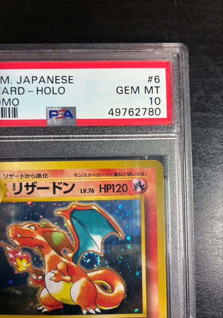 PSA10 リザードン: 旧裏 とりかえっこプリーズ　プロモ 渦巻きあり