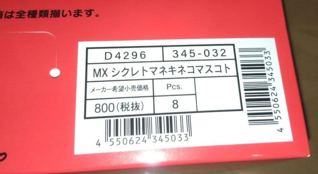 新品 サンリオキャラクターズ ミニチュア招き猫マスコット 全8種類セット