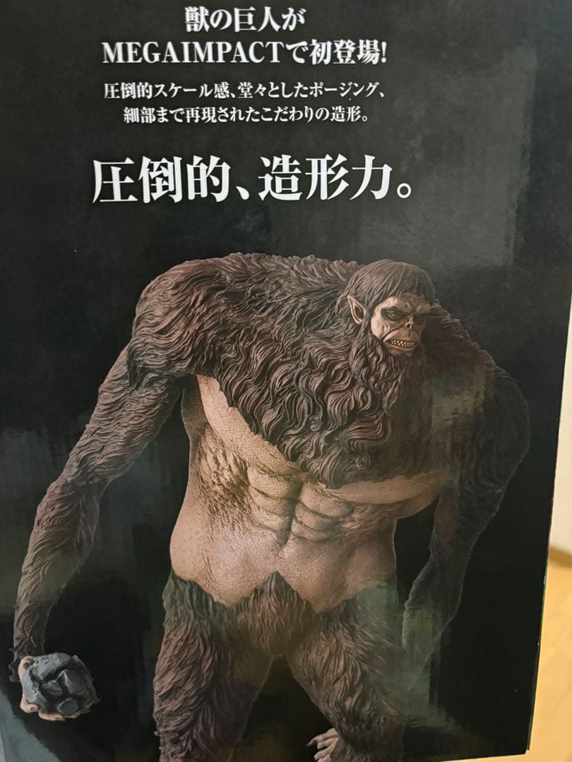 進撃の巨人　Ａ賞獣の巨人