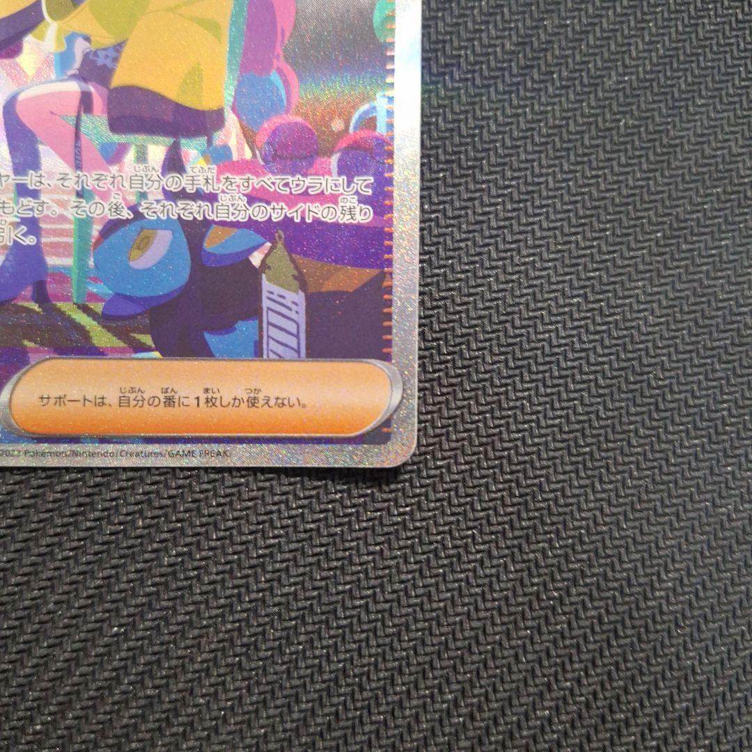 だ*様 ナンジャモ SAR SV4a シャイニートレジャー