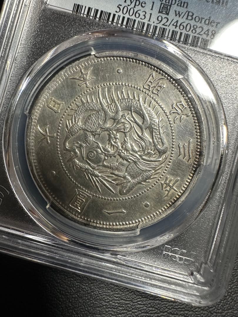 PCGS 鑑定済　明治3年銘　AU鑑定　旧一圓銀貨　本物保証　準未使用判定
