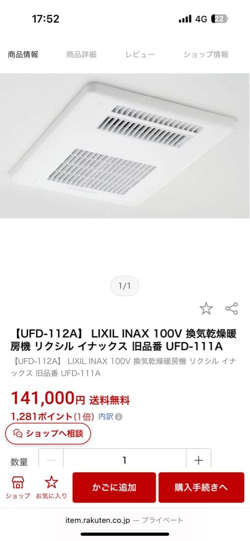 浴室換気乾燥暖房機　MAX UFD112A