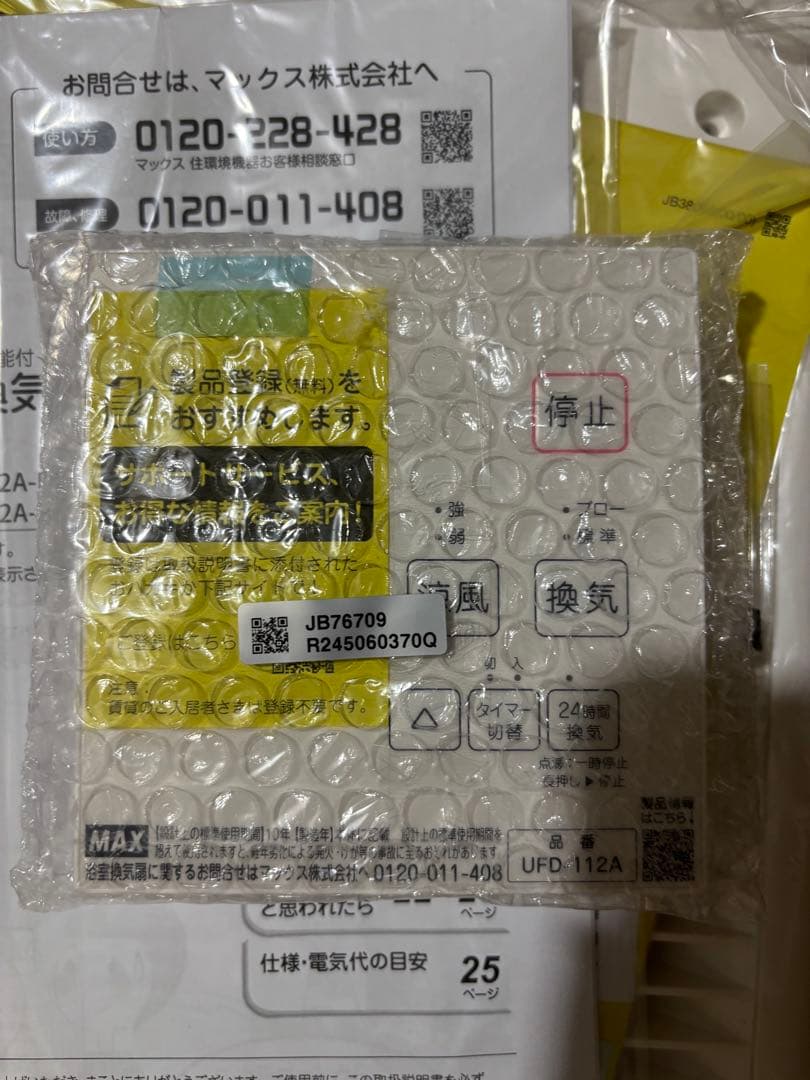 浴室換気乾燥暖房機　MAX UFD112A