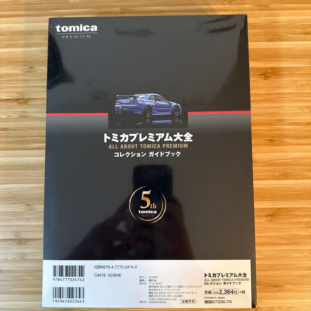 トミカプレミアム大全 特別付録 NISMO R34 GT-R Z-tune