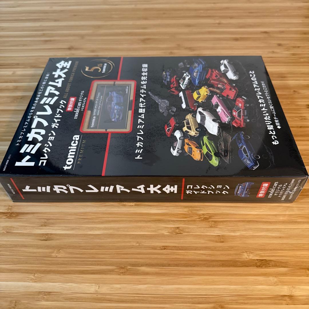 トミカプレミアム大全 特別付録 NISMO R34 GT-R Z-tune