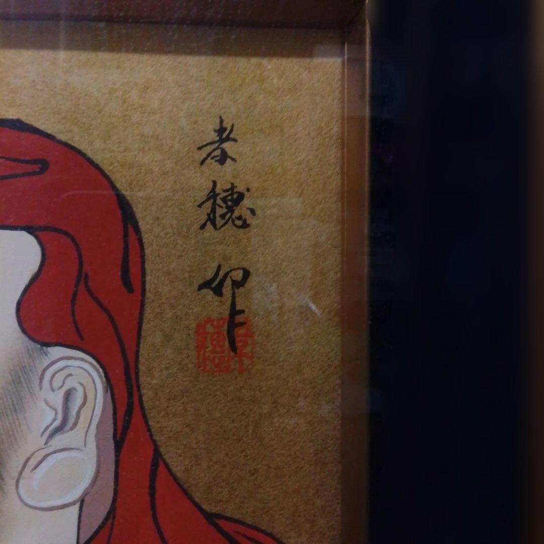 達磨 画 孝徳★　希少品一点物、フレーム付き
