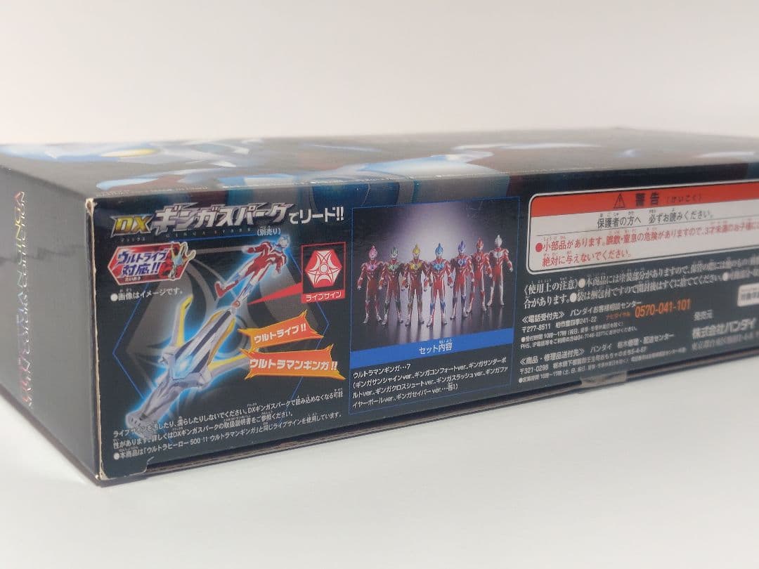 ウルトラマンギンガ セブンカラーズコレクション スパークドールズ