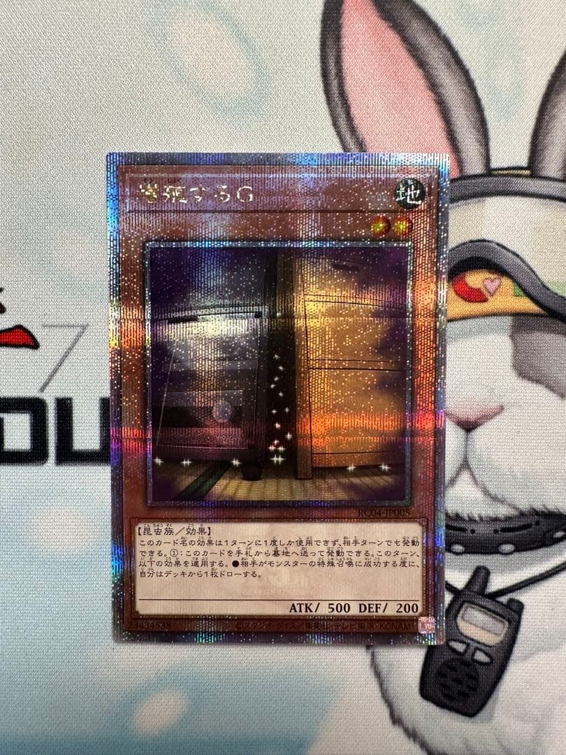 遊戯王　増殖するG　クオシク1枚　25th