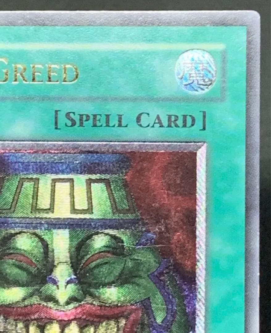 【EU版】遊戯王　強欲な壺　レリーフ　英語　英語版　1st