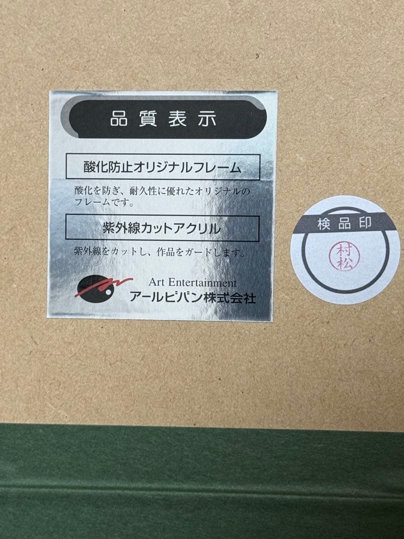 CARNELIAN 版画 「TRUTH」 アールビバン ミクスドメディア