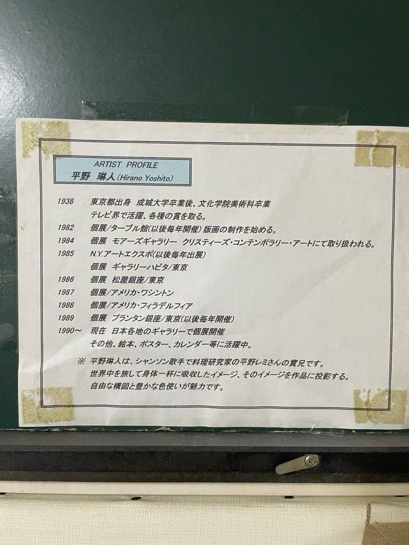 平野琳人『帆船のいる港』油彩 原画 M30 大作傑作 平野オリジナル額装