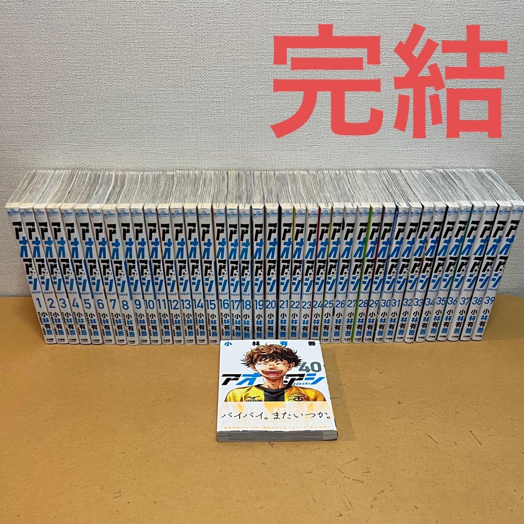 ☀️ 完結 アオアシ 全巻 ☀️