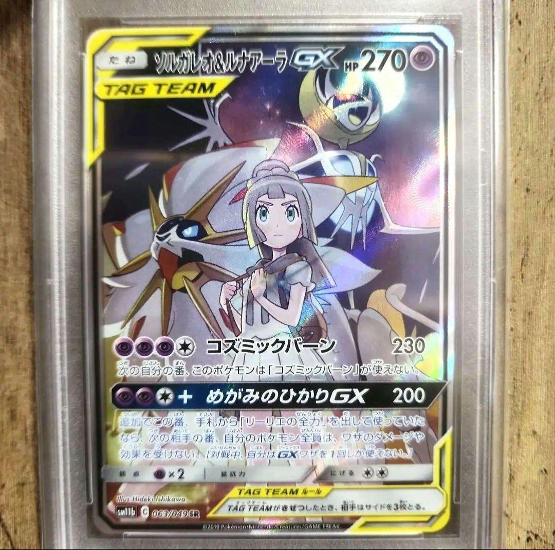 ソルガレオ　ルナアーラ　GX PSA10　ドリームリーグ　リーリエ