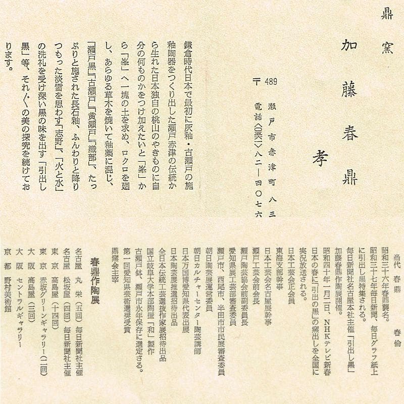 瀬戸焼　鼎窯　加藤春鼎　加藤孝作　灰釉　六角向付　五客　共布共箱　V　R8245