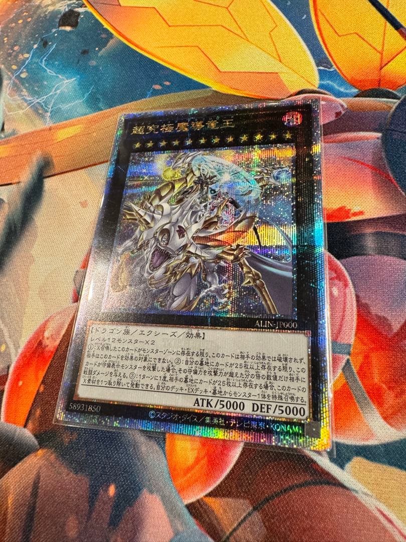 超究極魔導竜王