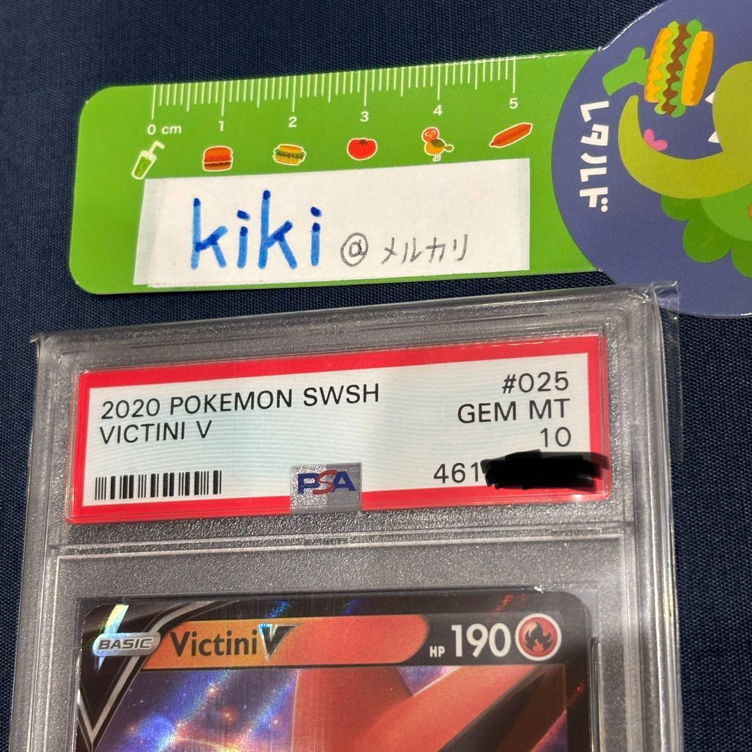 鑑定済み　psa 10 ポケモンカード　ビクティニ　v 英語版