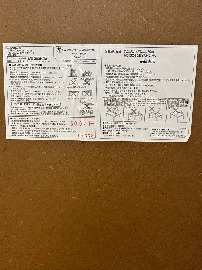 円形こたつ 70cm ナチュラル　ホームコーディ　イオン