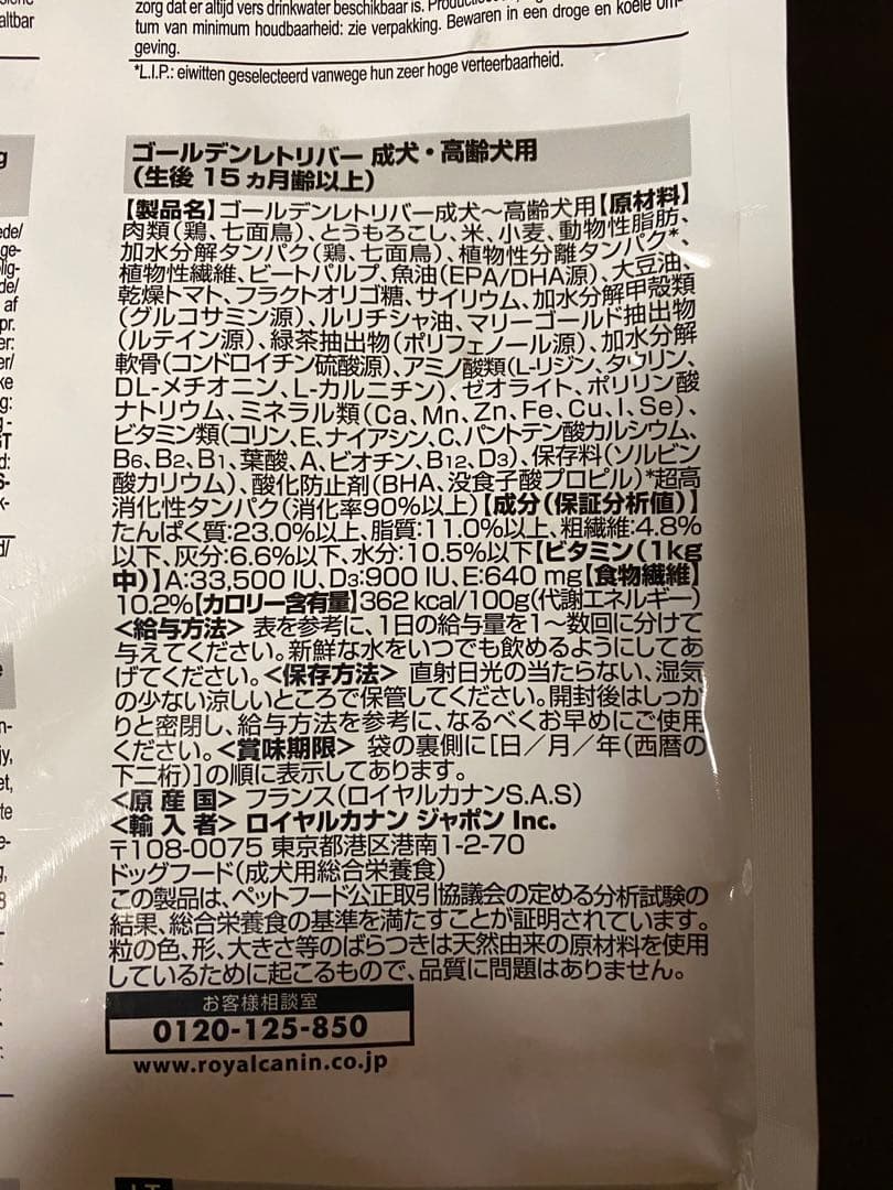 ロイヤルカナン ゴールデンレトリバー成犬用１２キロ