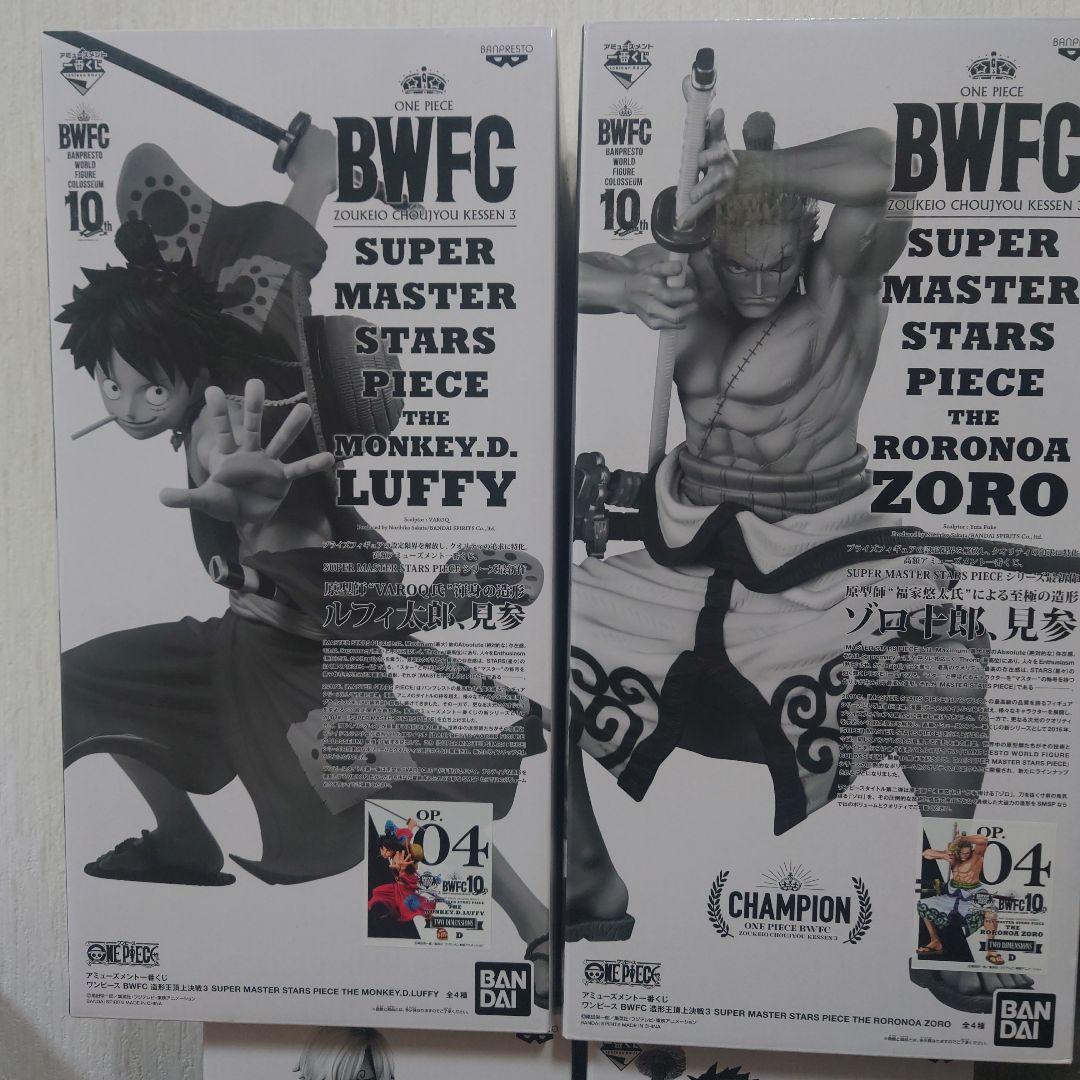 SMSP SUPER MASTER STARS PIECE D賞(04)セット