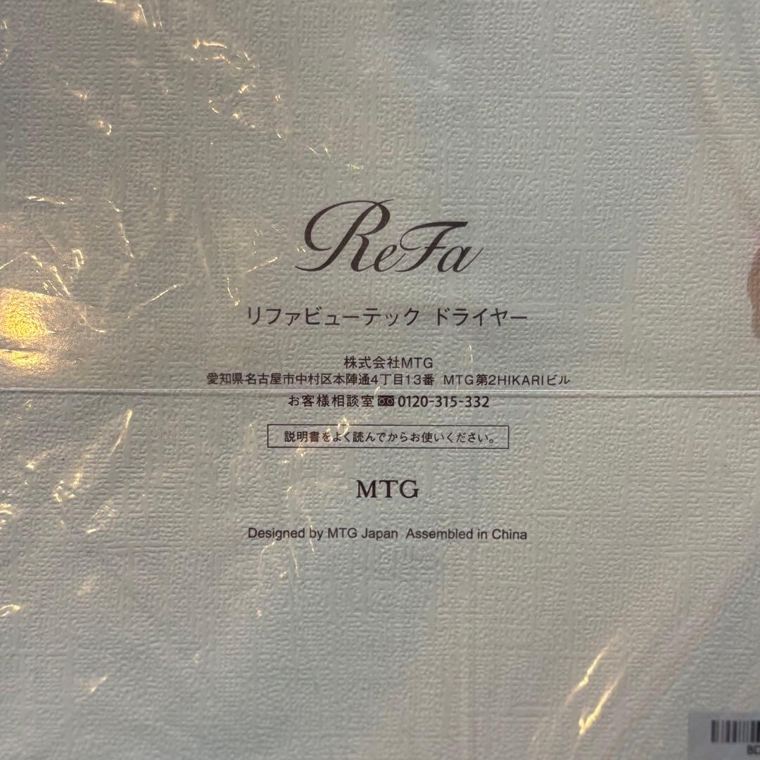 ReFa リファビューテックドライヤー S+ 新品未開封