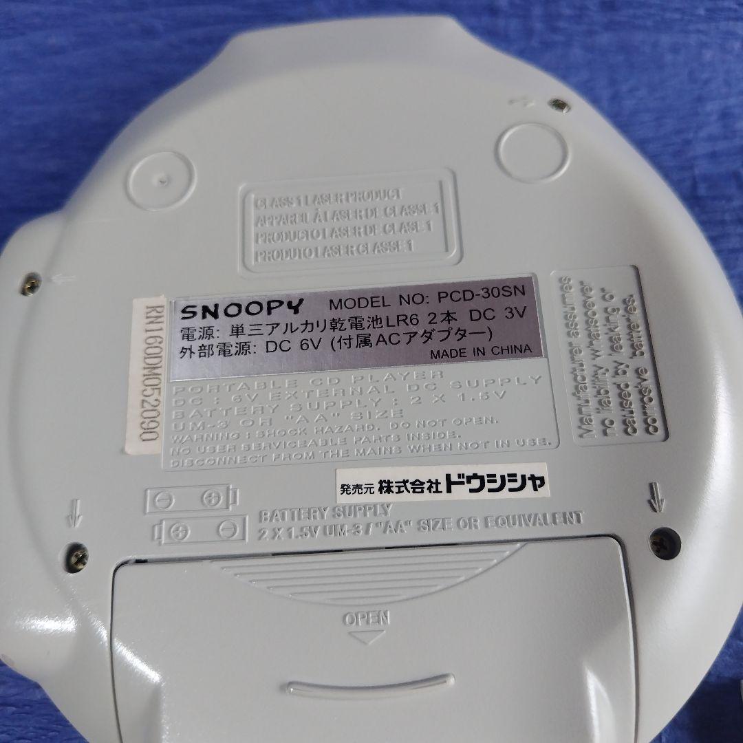 スヌーピー　CDプレーヤー　PCD-30SN　ドウシシャ　レトロ　ヴィンテージ
