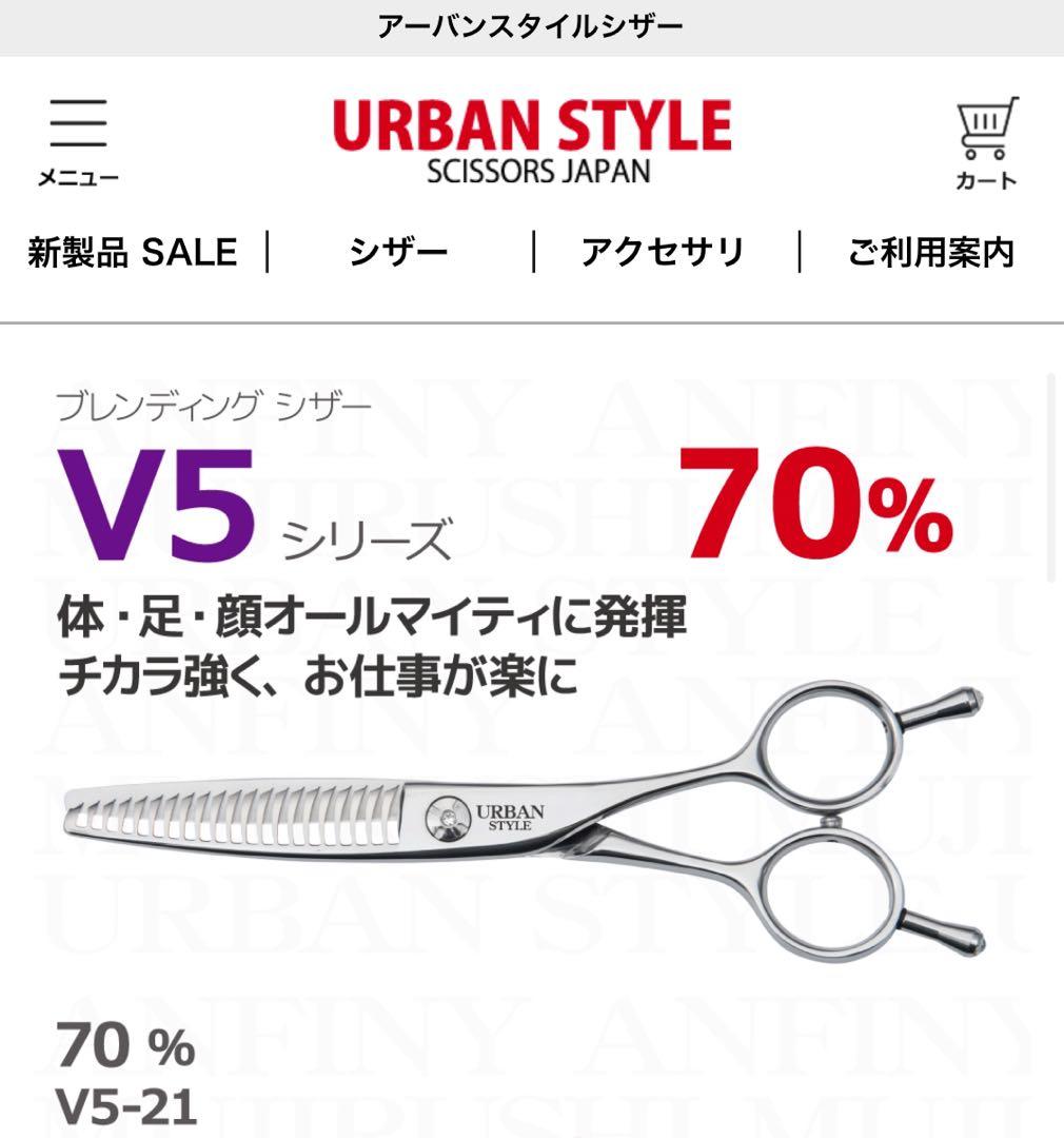 URBAN STYLE トリミングシザー　ブレンダー(値下げ交渉承ります)