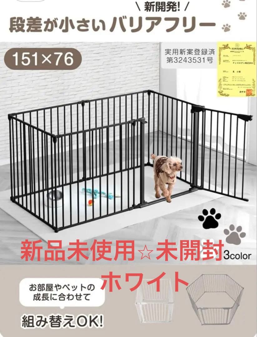 新品未開封　タンスのゲン ペットサークル ６枚 (ホワイト)