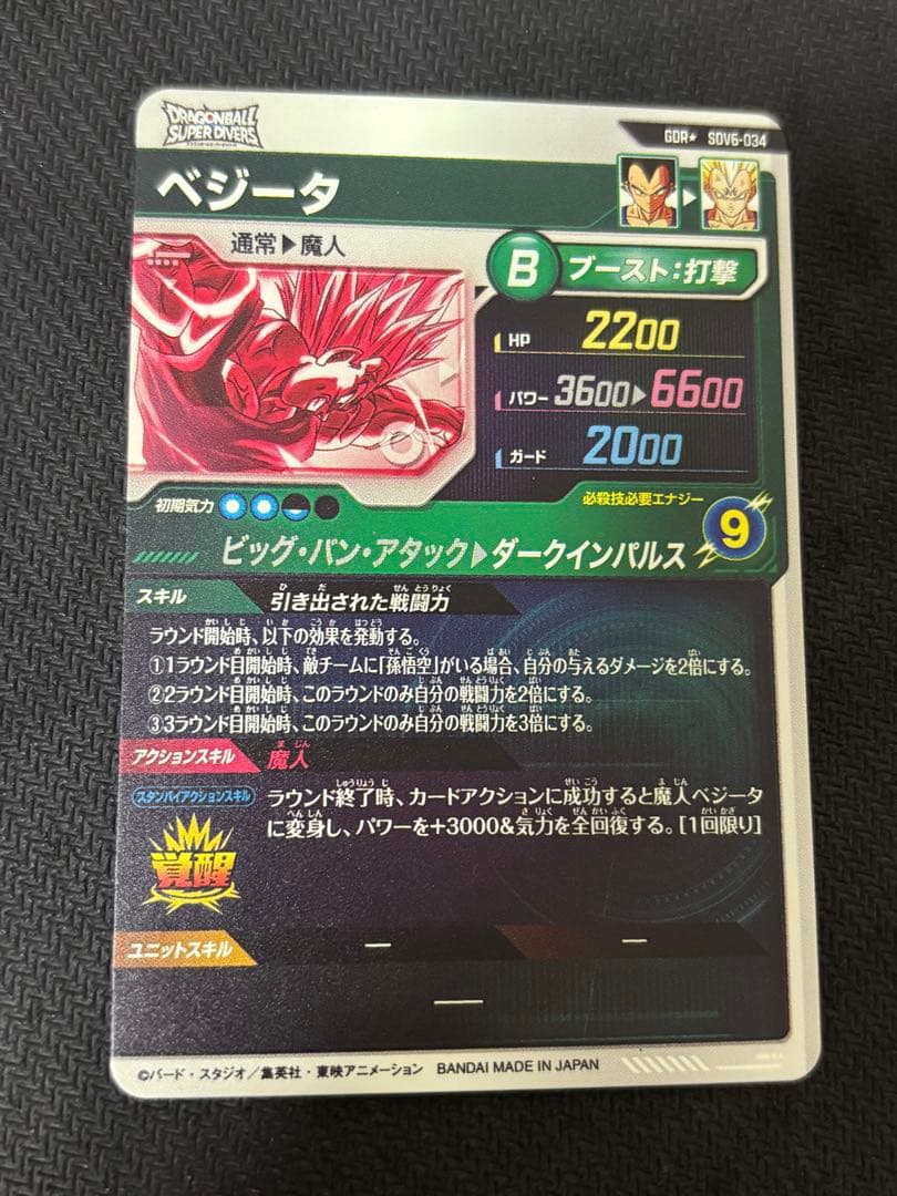 sdv6-034 ベジータ　パラレル　ドラゴンボールスーパーダイバーズ