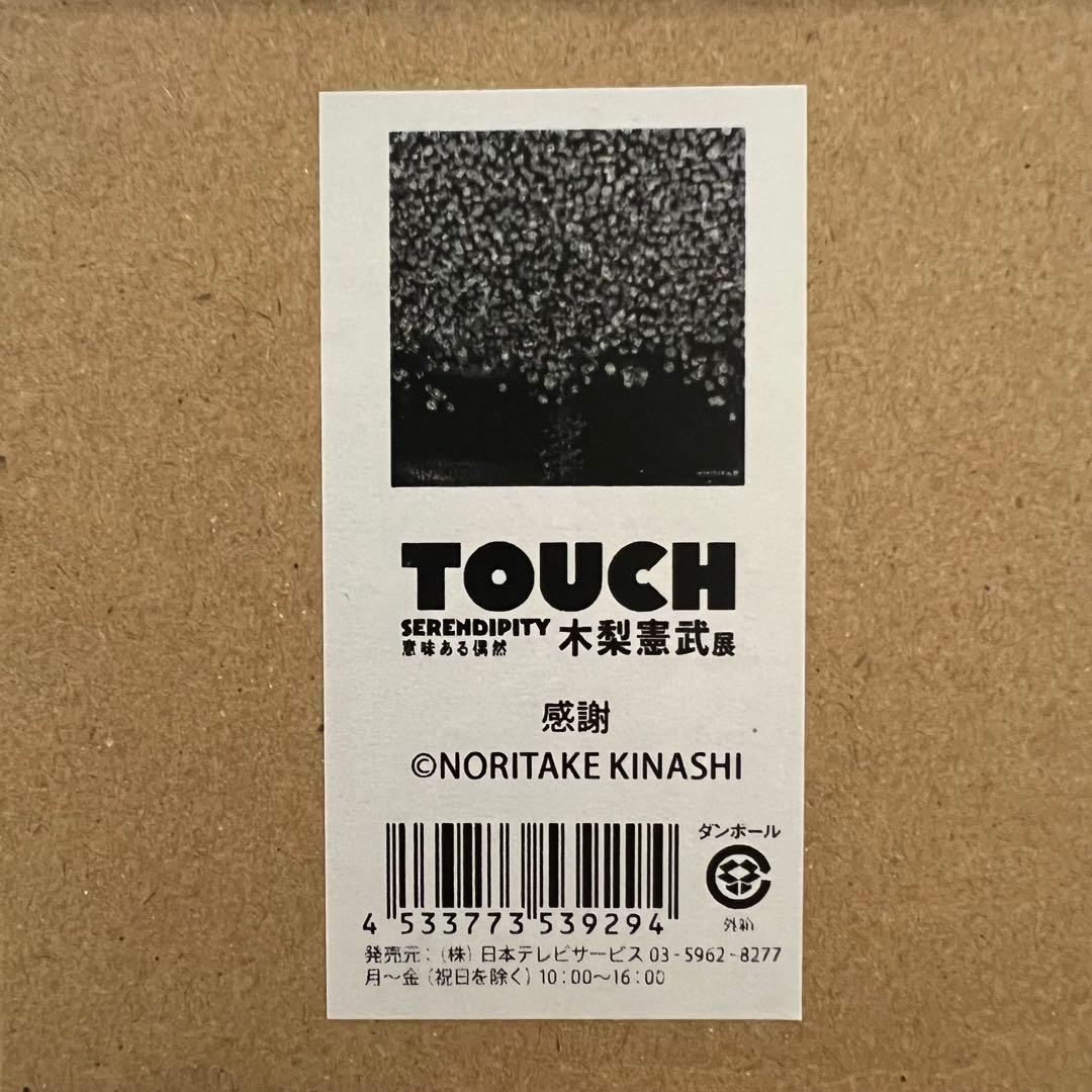 TOUCH 木梨憲武展　作品ポスター　額付き