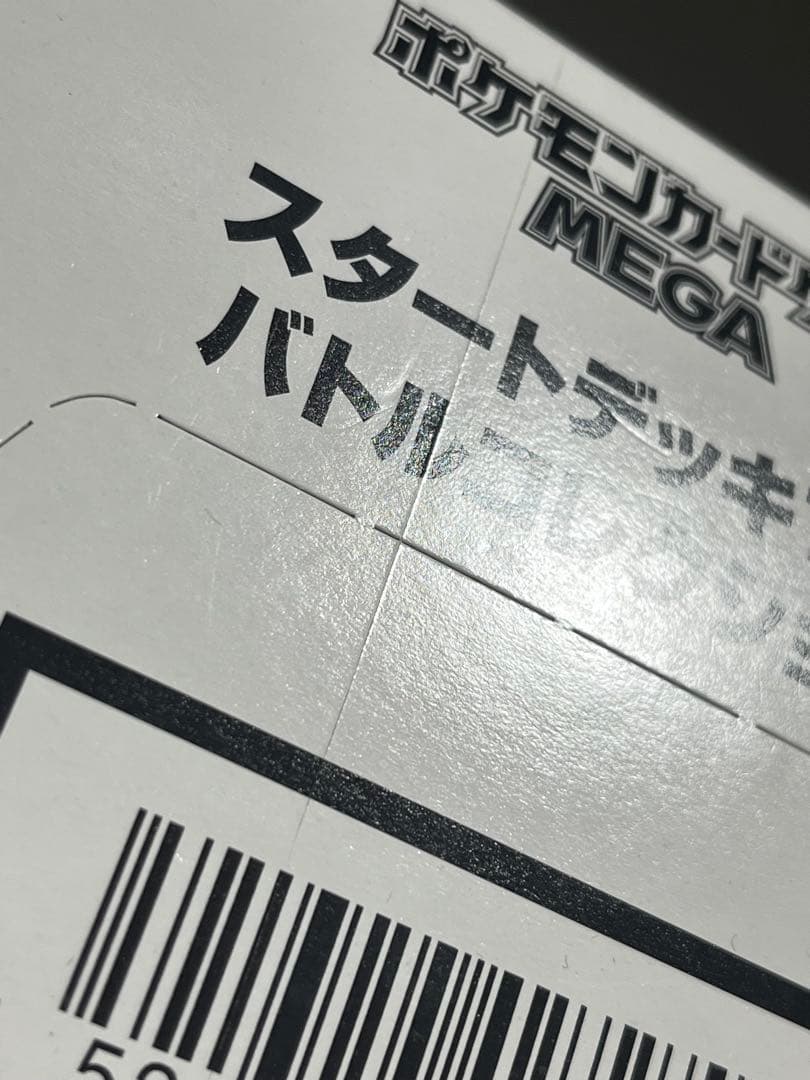 スタートデッキ100バトルコレクション10個入り　白箱　新品未開封