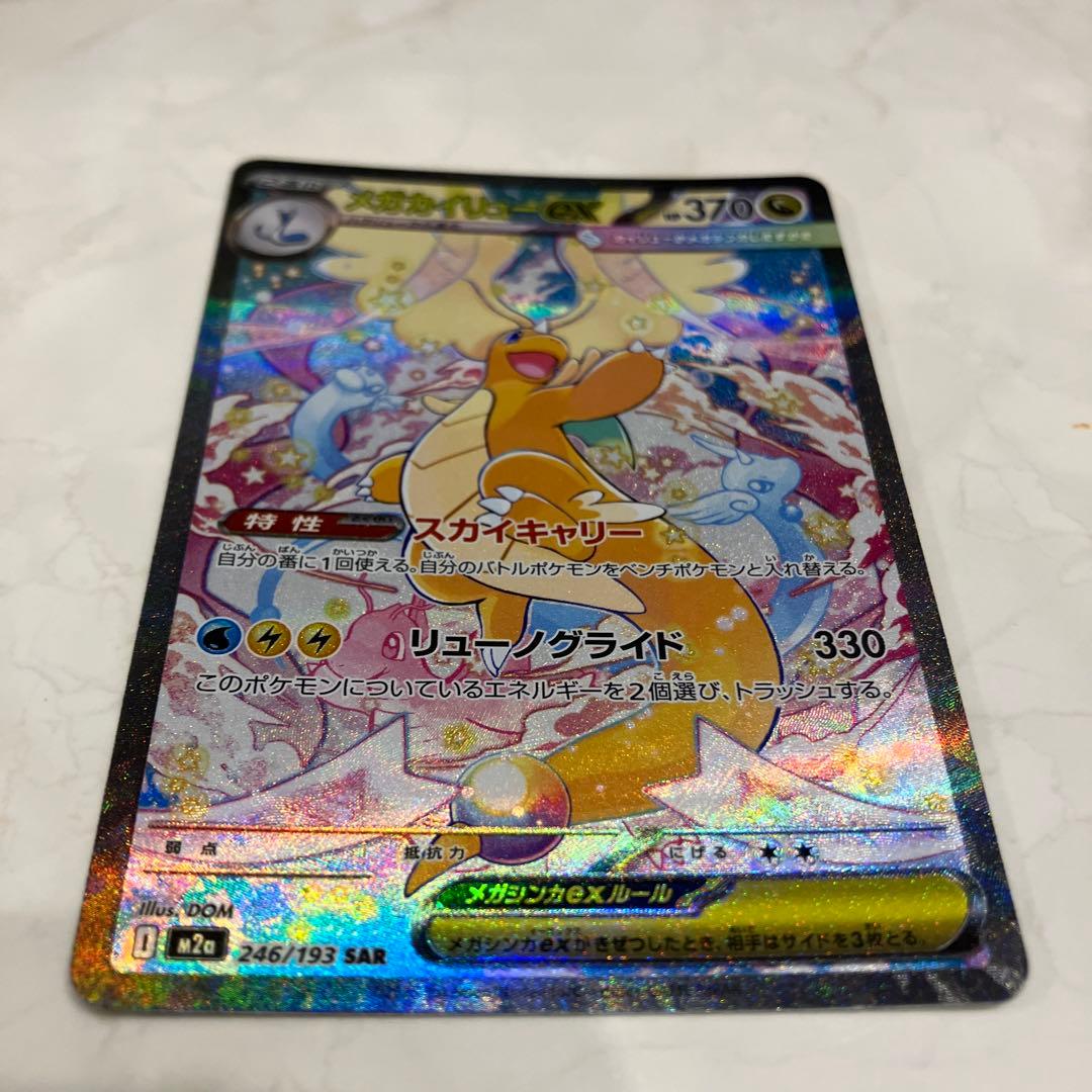 メガカイリューex