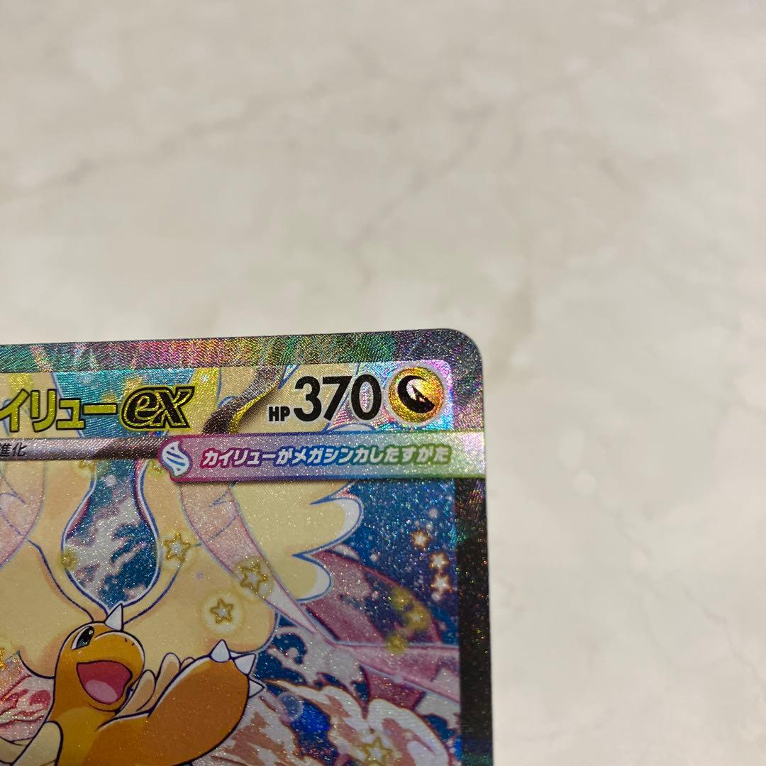 メガカイリューex