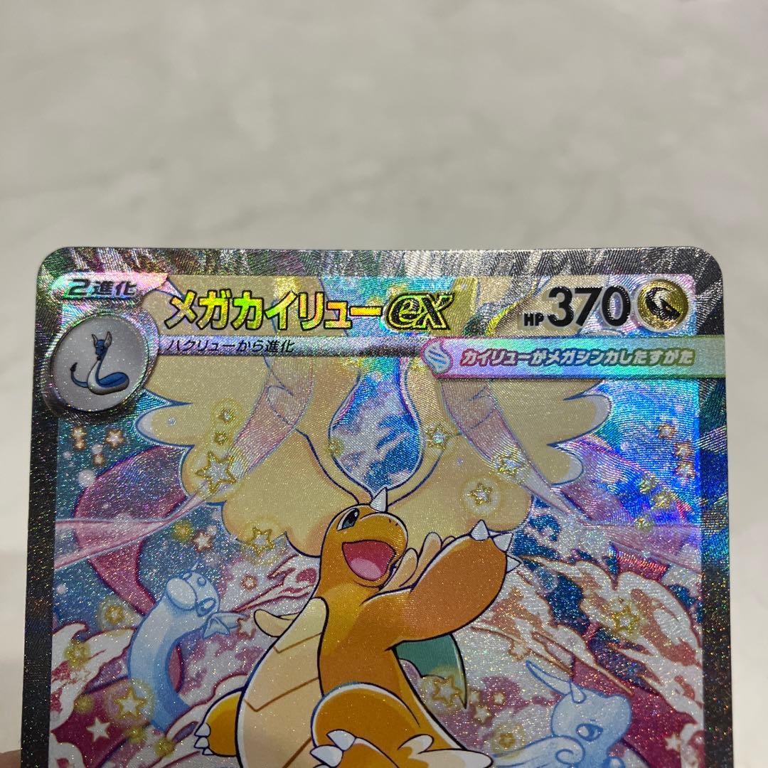 メガカイリューex