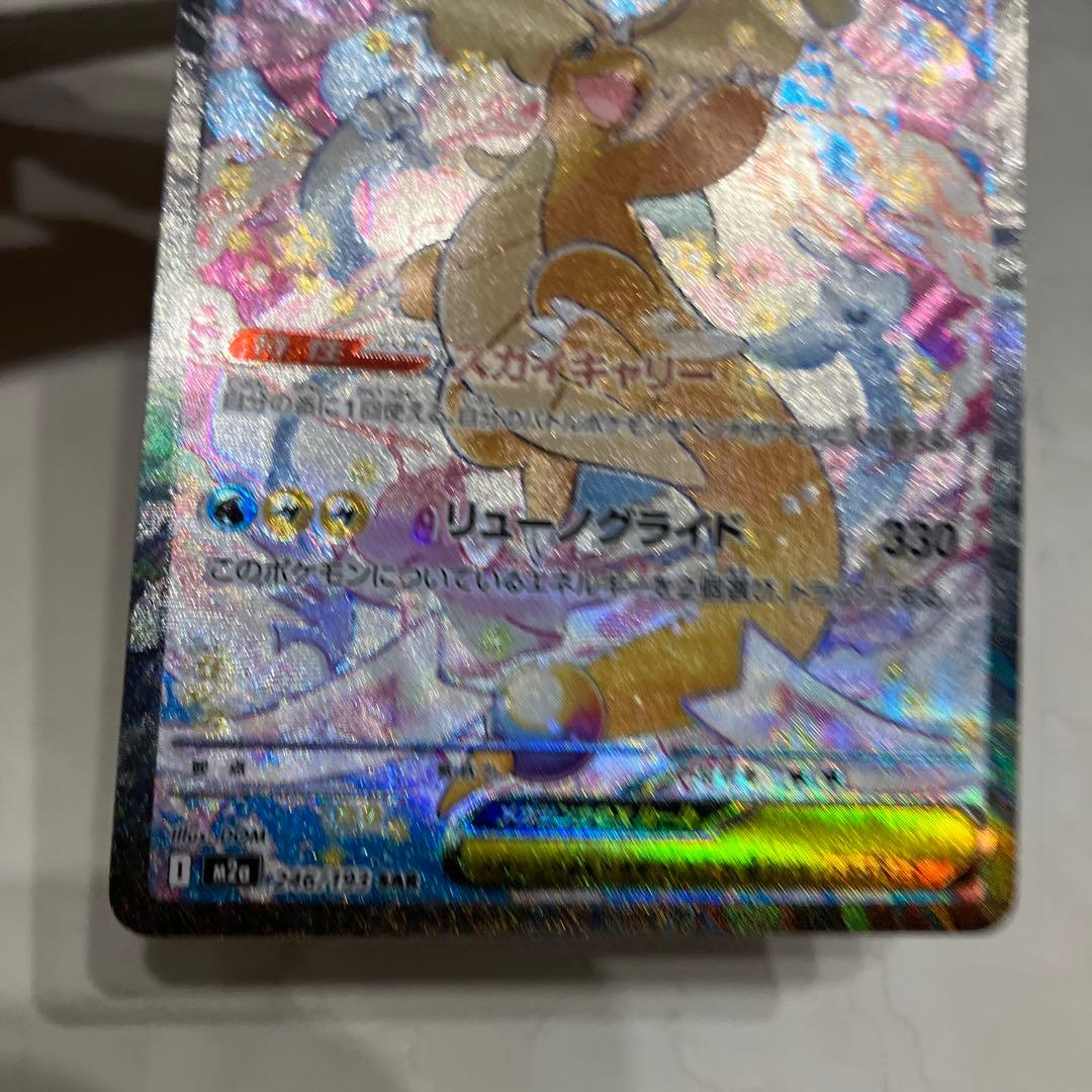 メガカイリューex