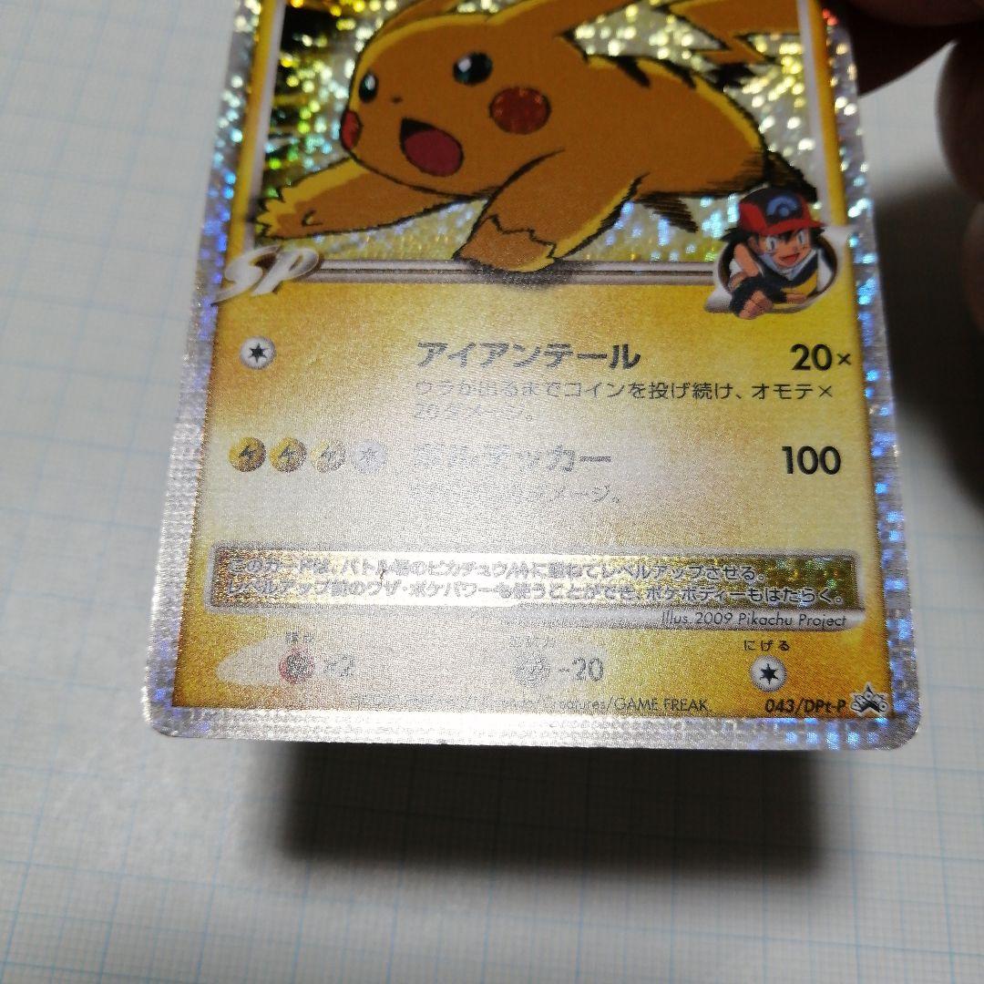 ポケモンカード　ピカチュウM　lvⅹ　プロモ　ダメージ品