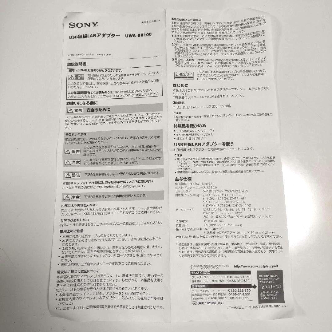 【新品】SONY USB無線LANアダプター UWA-BR100