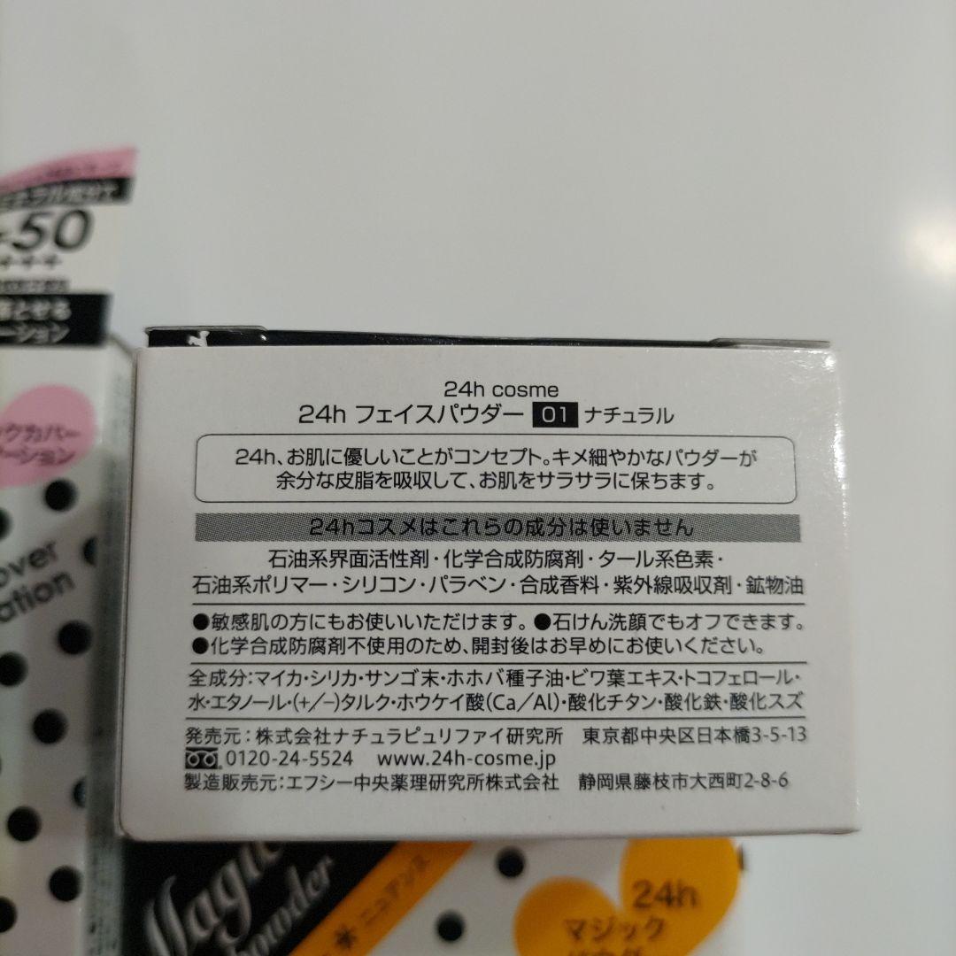 新品 24hコスメ スティックカバーファンデーション01 ライト など3点セット